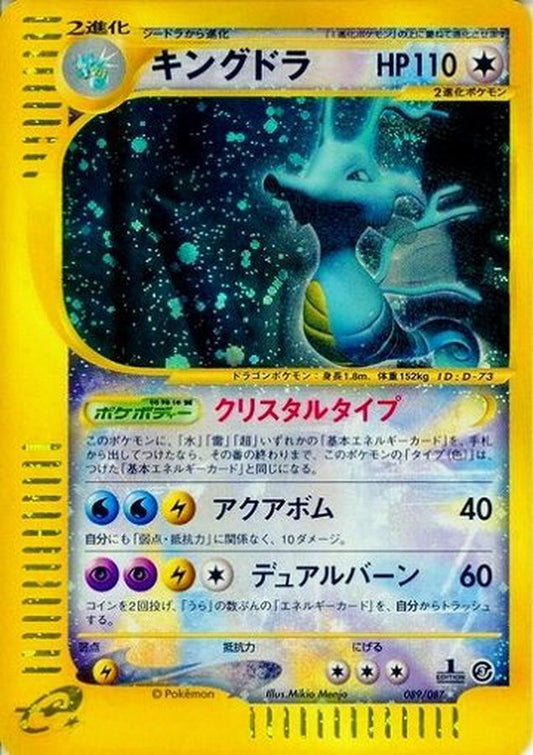 キングドラ(アンリミ/クリスタルタイプ)【☆】{089/087}[その他](Kingdra)