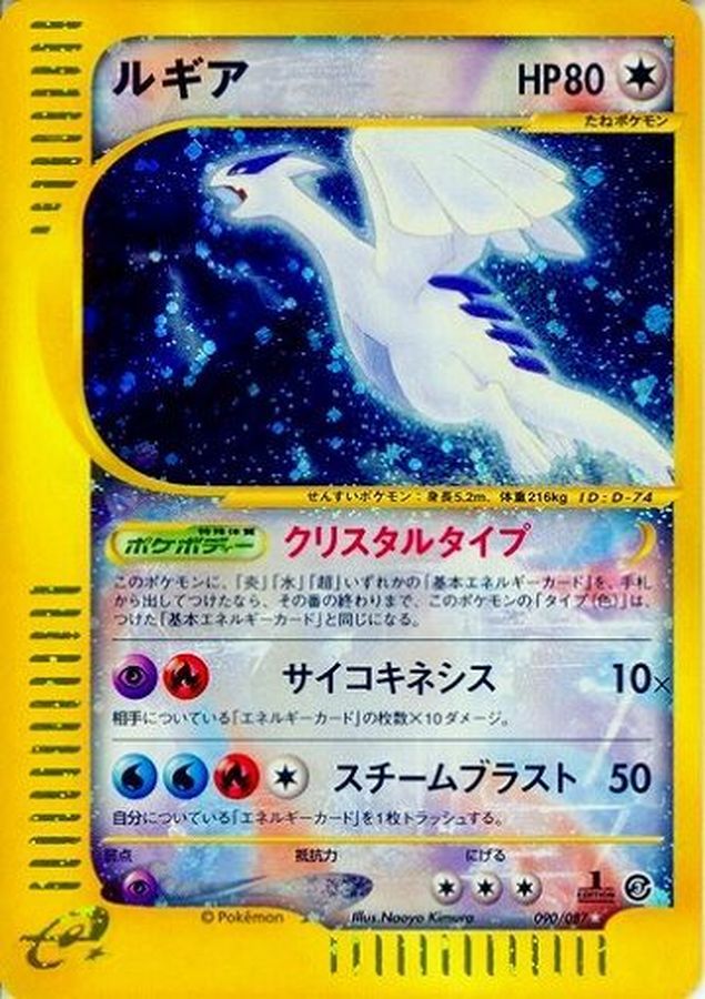 ルギア(アンリミ/クリスタルタイプ)【☆】{090/087}[その他](Lugia)