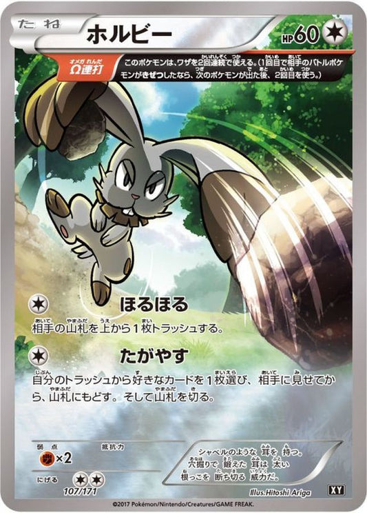 ホルビー(ミラー/ハイクラスパック仕様)【-】{107/171}[XY](Bunnelby)