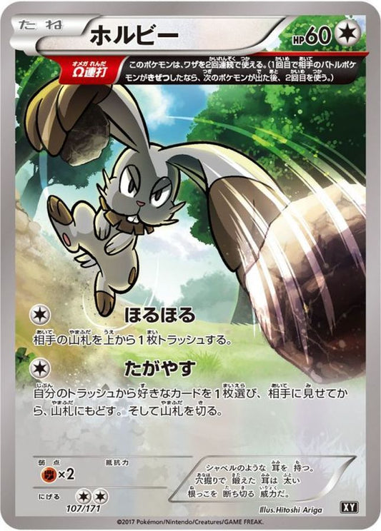 ホルビー【-】{107/171}[XY](Bunnelby)