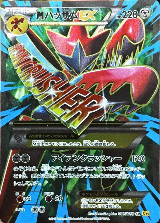 MハッサムEX【SR】{087/080}[XY](Scizor)SR