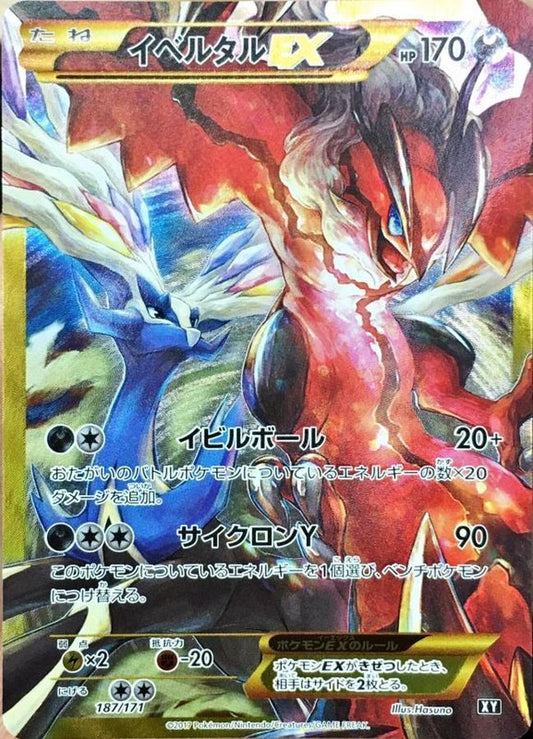 イベルタルEX(SR仕様)【-】{187/171}[XY](Yveltal)