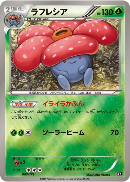 ラフレシア(ミラー/ハイクラスパック仕様)【-】{003/171}[XY](Vileplume)