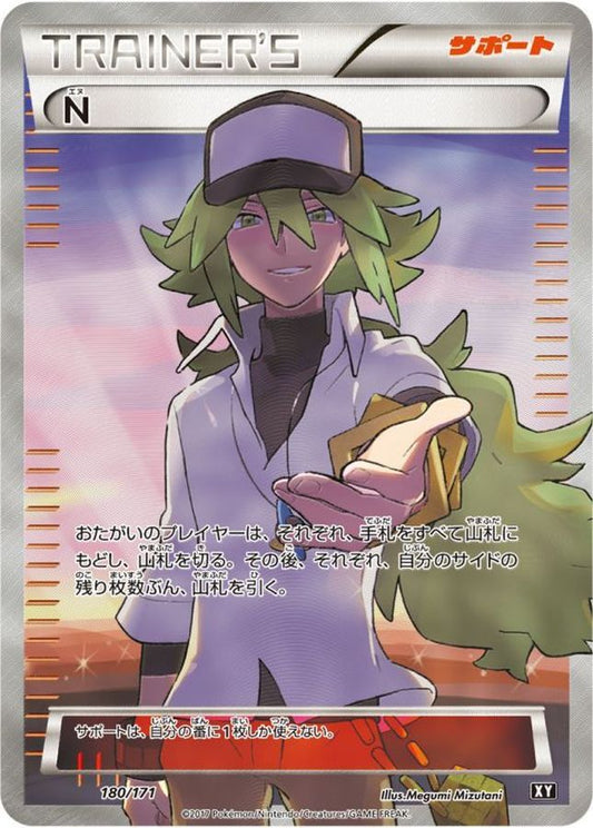 N(SR仕様)【-】{180/171}[XY]