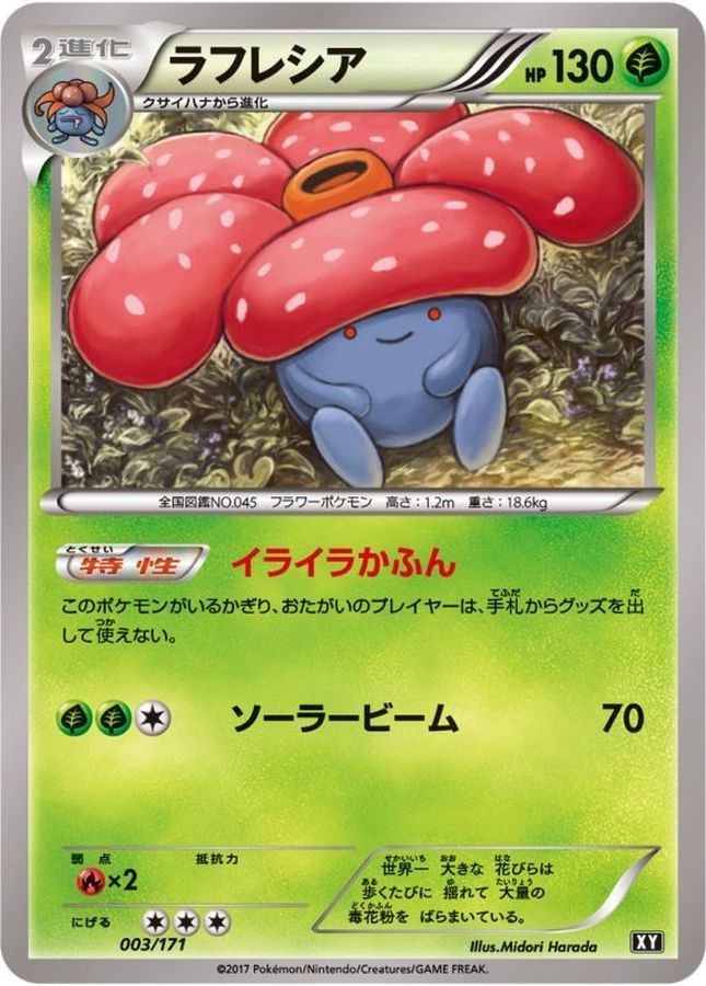 ラフレシア【-】{003/171}[XY](Vileplume)