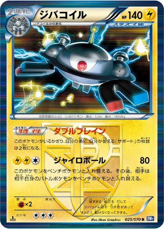 ジバコイル【R】{025/070}[その他](Magnemite)