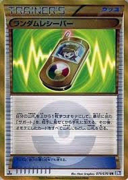 ランダムレシーバー【UR】{079/070}[その他]UR