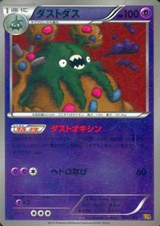 ダストダス(ミラー)【-】{054/093}[その他](Garbodor)