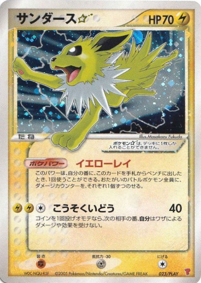 サンダース☆【-】{023/PLAY}[ADV-P](Jolteon)