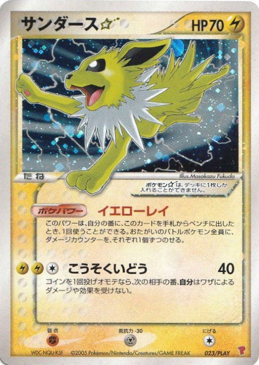 サンダース☆【-】{023/PLAY}[ADV-P](Jolteon)