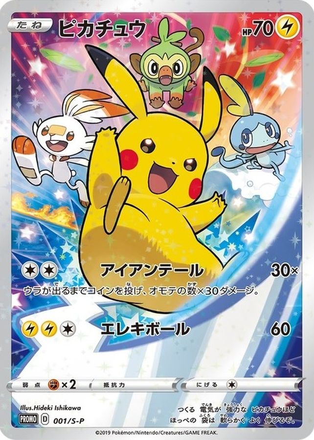 ピカチュウ(封筒付き)【P】{001/S-P}[S-P](Pikachu) – TOYGER TCG