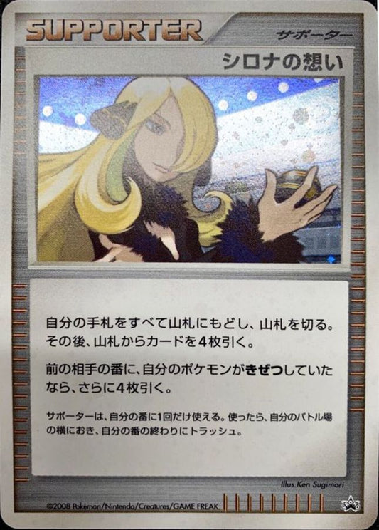 シロナの想い【P】{-}[その他]