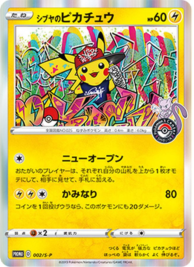 シブヤのピカチュウ【P】{002/S-P}[S-P](Pikachu)