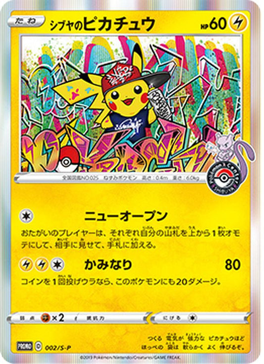 シブヤのピカチュウ【P】{002/S-P}[S-P](Pikachu)