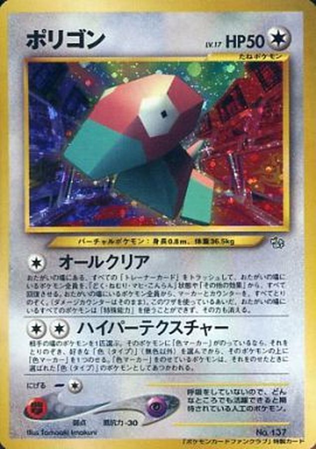 ポリゴン(ポケモンカードファンクラブ)【P】{旧裏}[その他](Krabby)