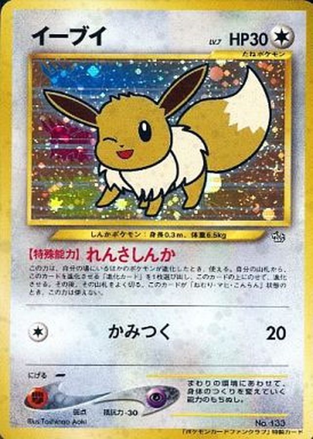 イーブイ(ポケモンカードファンクラブ)【P】{旧裏}[その他](Krabby)