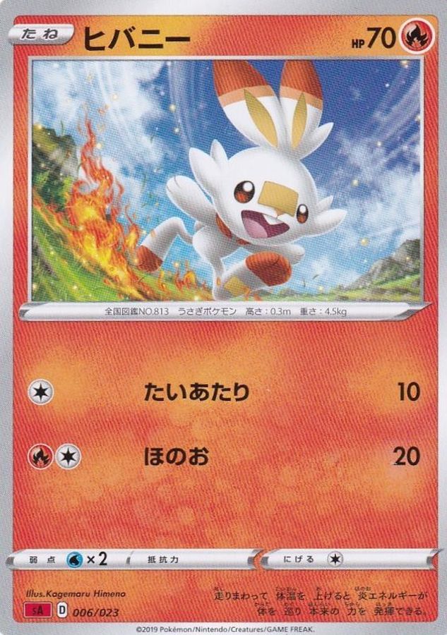 ヒバニー【-】{006/023}[sA](Scorbunny)