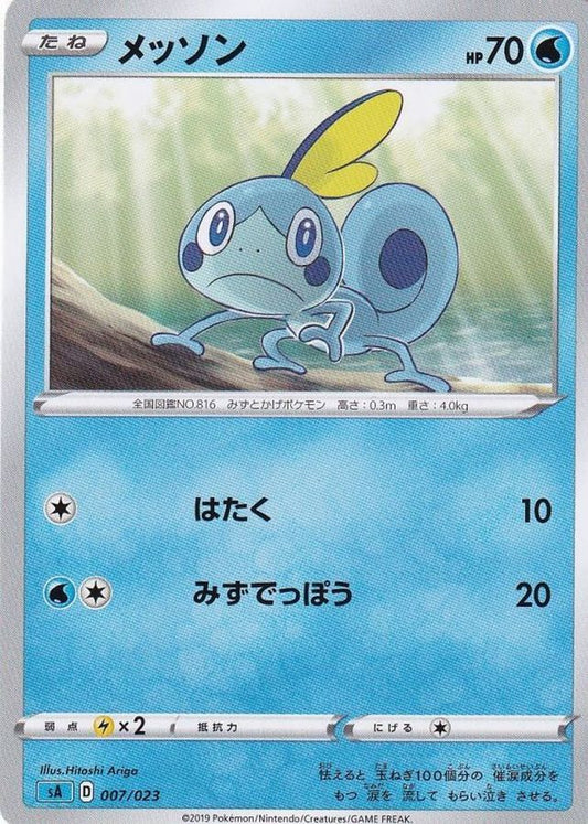 メッソン【-】{007/023}[sA](Sobble)