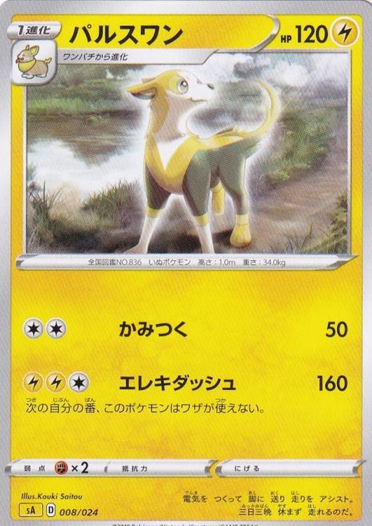 パルスワン【-】{008/024}[sA](Boltund)