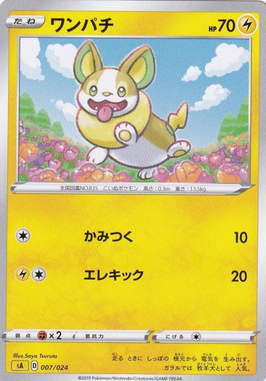 ワンパチ【-】{007/024}[sA](Yamper)