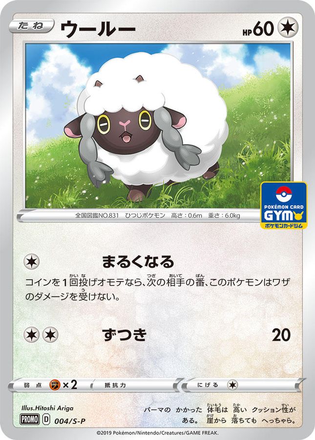 ウールー【P】{004/S-P}[S-P](Wooloo)