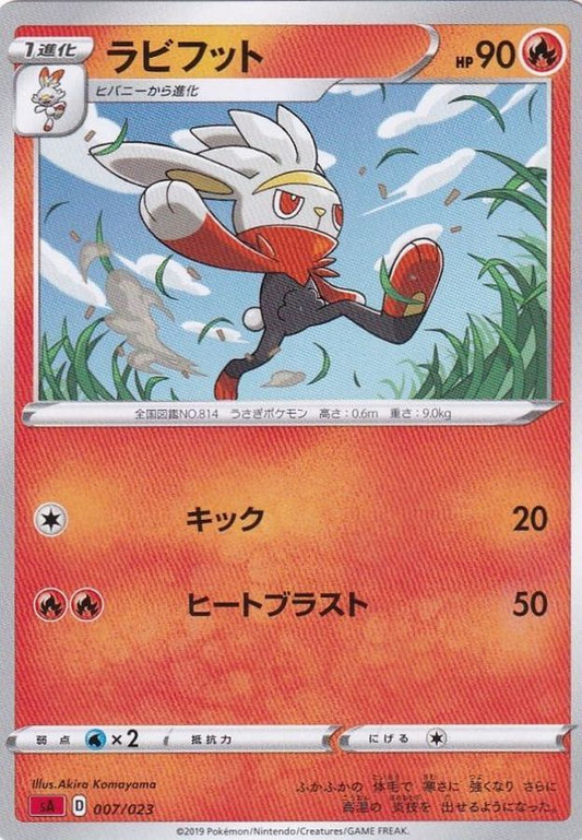 ラビフット【-】{007/023}[sA](Raboot)