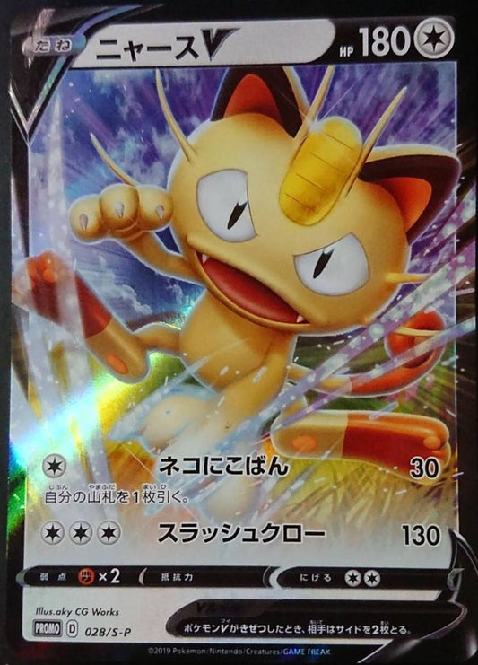 ニャースV【P】{028/S-P}[S-P](Meowth)