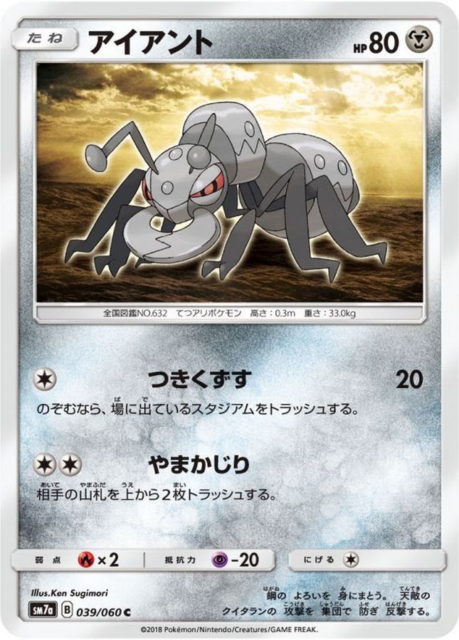 アイアント【C】{039/060}[sm7](Durant)