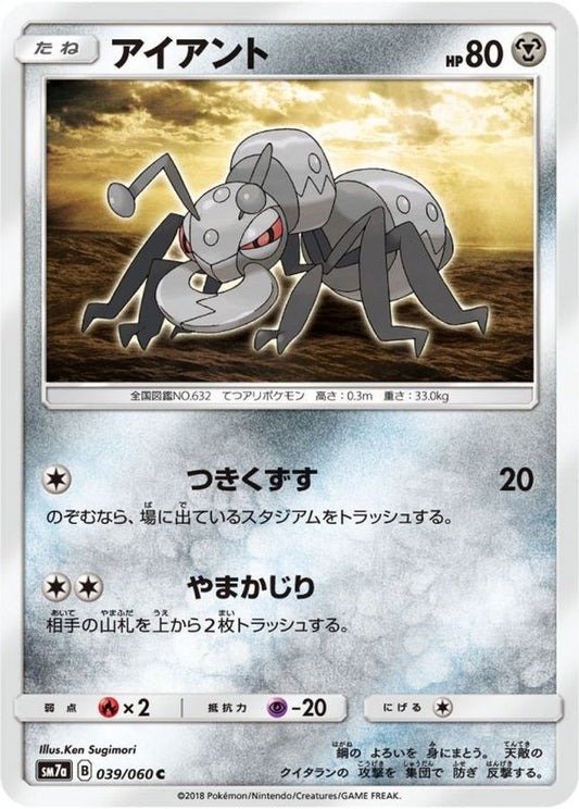 アイアント【C】{039/060}[sm7](Durant)