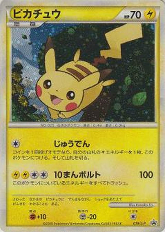 ピカチュウ【P】{019/L-P}[L-P](Pikachu)