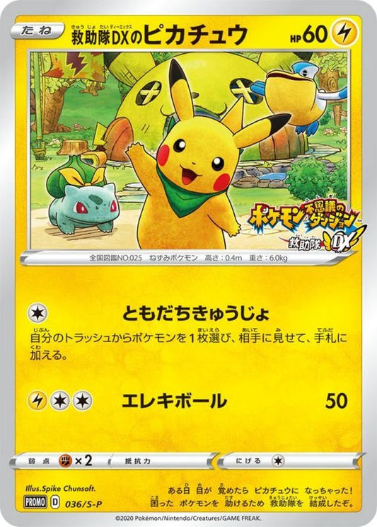 救助隊DXのピカチュウ【P】{036/S-P}[S-P](Pikachu)