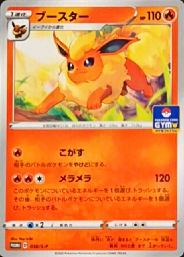 ブースター【P】{038/S-P}[S-P](Flareon)