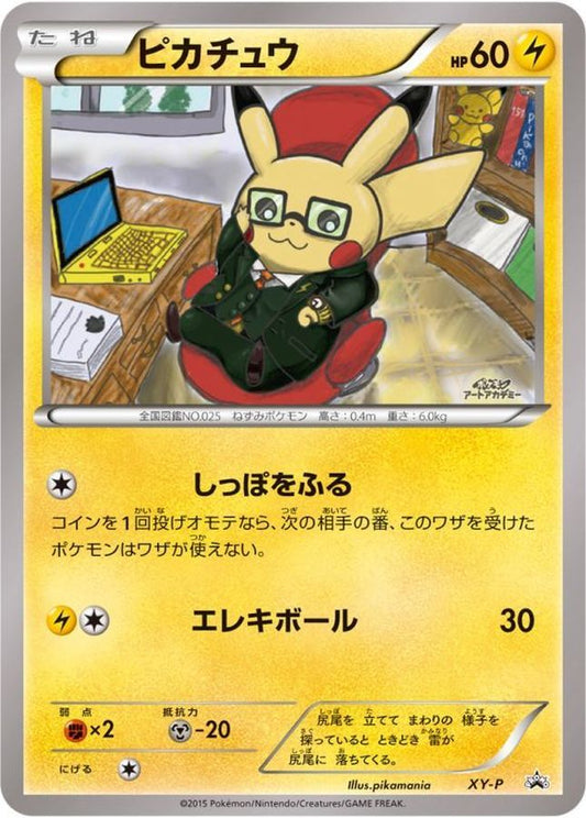 ピカチュウ(pikamania)【P】{XY-P}[XY](Pikachu)