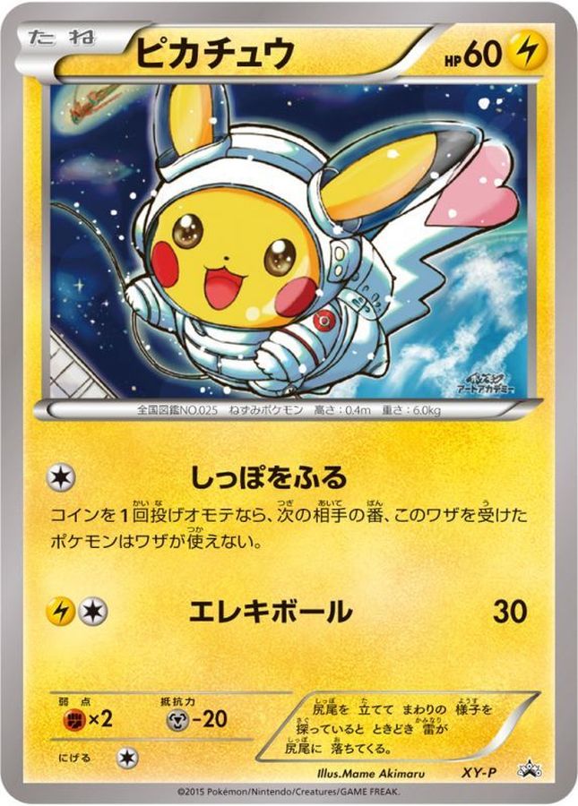 ピカチュウ(MameAkimaru)【P】{XY-P}[XY](Pikachu)