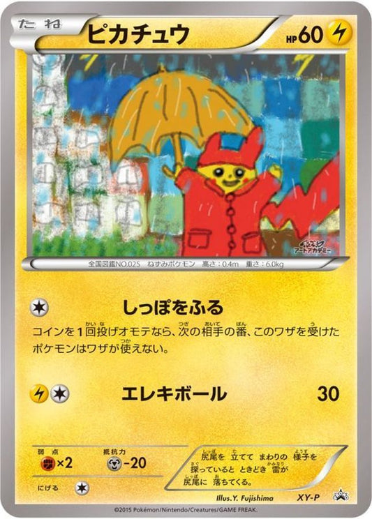 ピカチュウ(YFujishima)【P】{XY-P}[XY](Pikachu)