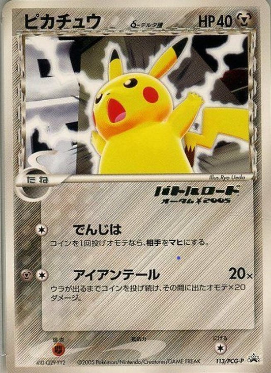 ピカチュウδ-デルタ種(バトルロードオータム2005金箔押し)【P】{113/PCG-P}[PCG-P](Pikachu)