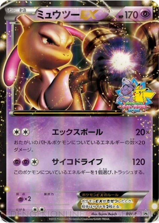 ミュウツーEX(バトルカーニバル2013)【P】{BW-P}[BW-P](Mewtwo)