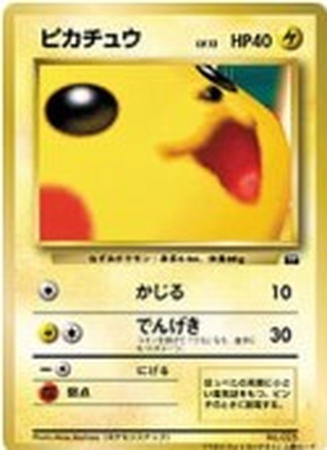 ピカチュウ(ベストフォトコンテスト)【-】{旧裏}[その他](Pikachu)