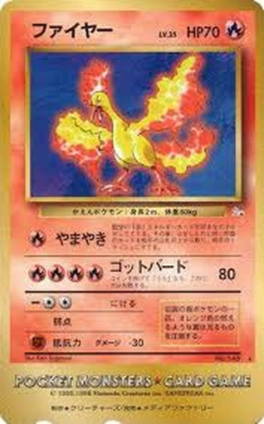 ファイヤー(トロピカルメガバトル テレフォンカード)【-】{-}[その他](Moltres)