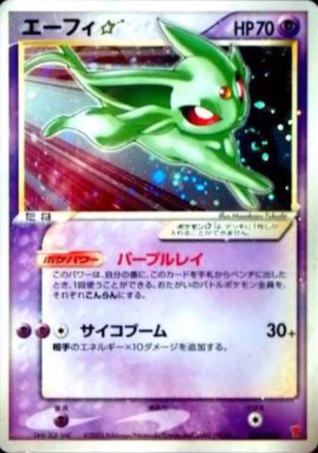 エーフィ☆【-】{025/PLAY}[ADV-P](Espeon)
