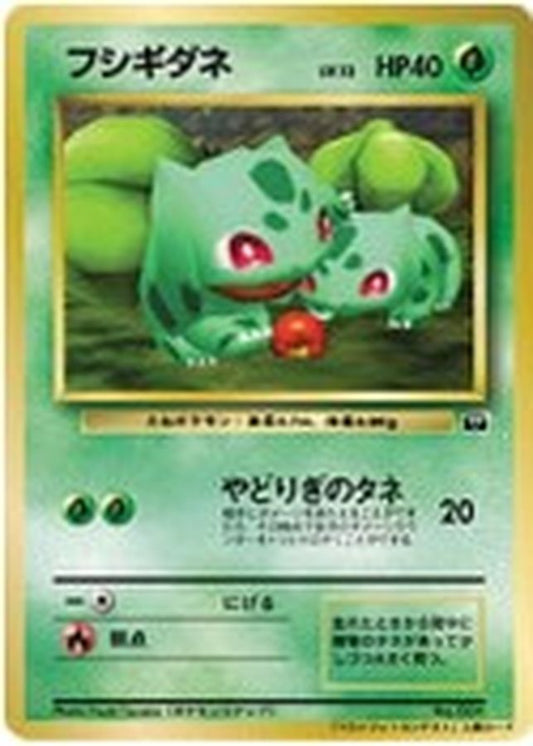 フシギダネ(ベストフォトコンテスト)【-】{旧裏}[その他](Bulbasaur)