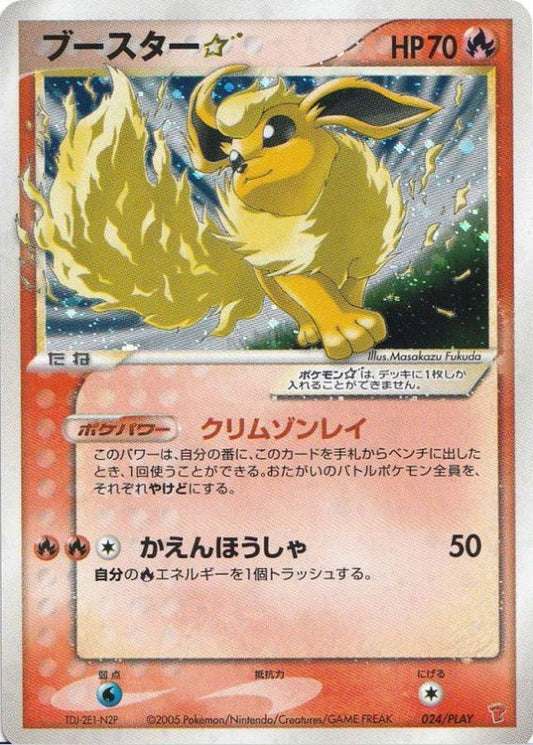 ブースター☆【-】{024/PLAY}[ADV-P](Flareon)
