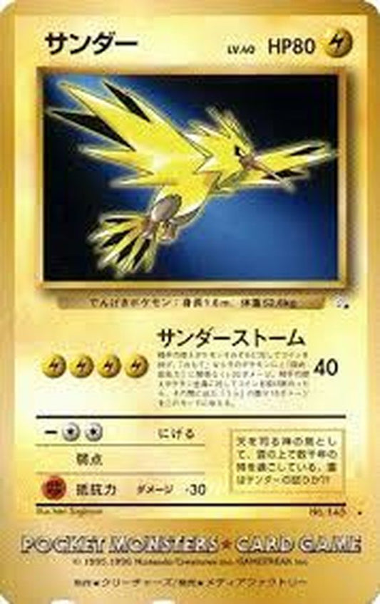 サンダー(トロピカルメガバトル テレフォンカード)【-】{-}[その他](Zapdos)