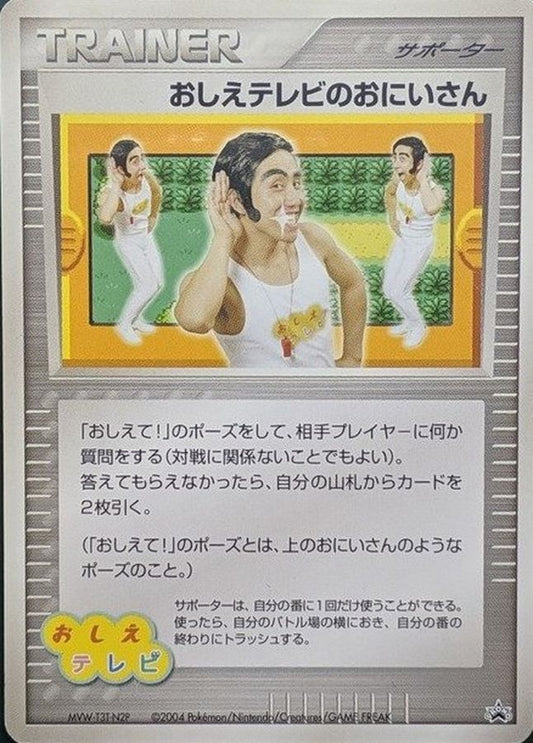 おしえテレビのおにいさん【-】{-}[その他]