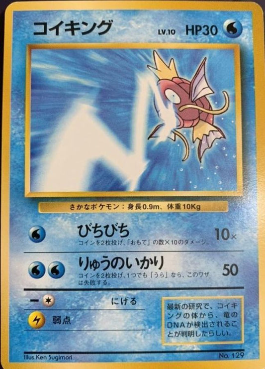 コイキング(タマムシ大学ハイパー博士試験)【-】{旧裏}[その他](Magikarp)