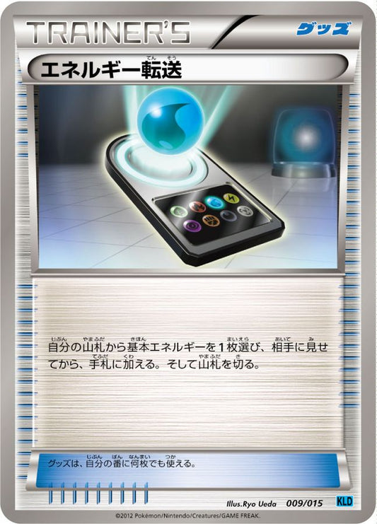 エネルギー転送【-】{009/015}[KLD]