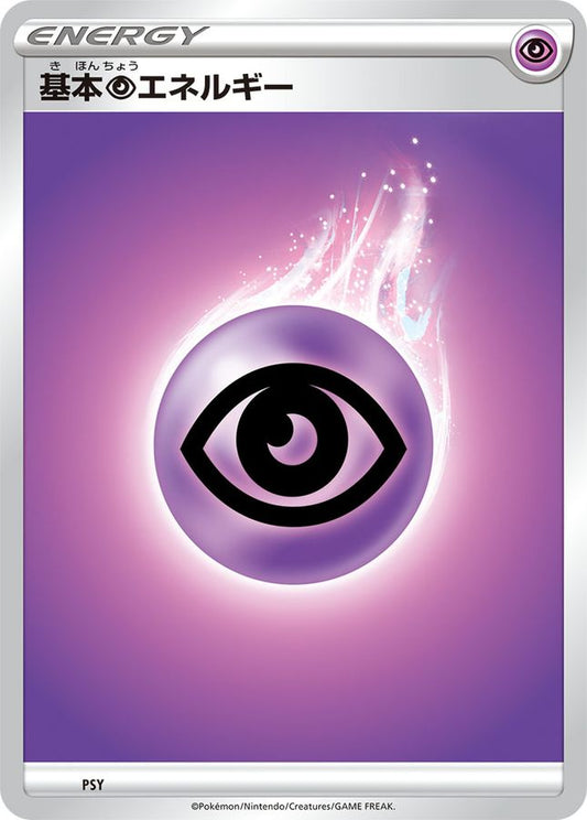 基本超エネルギー(SSデザイン)【-】{-}[その他]