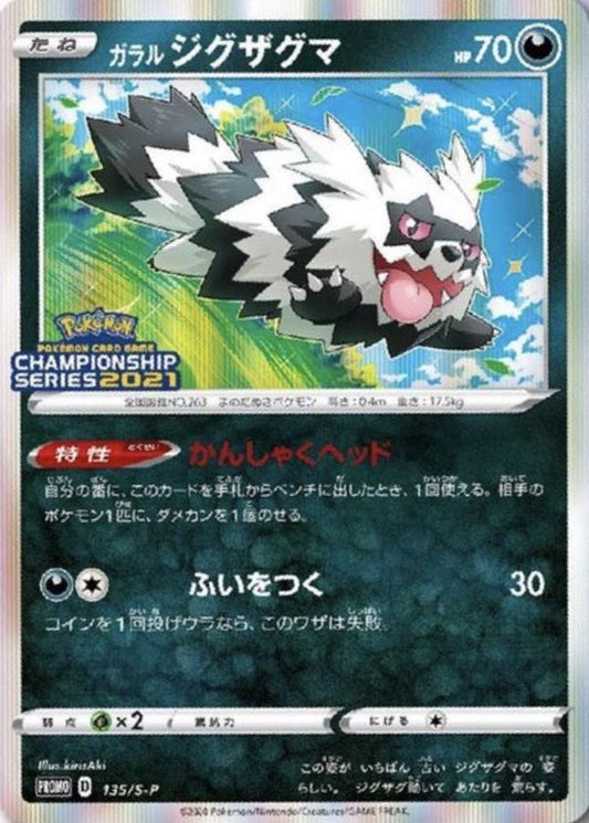 ガラルジグザグマ【P】{135/S-P}[S-P](Zigzagoon)