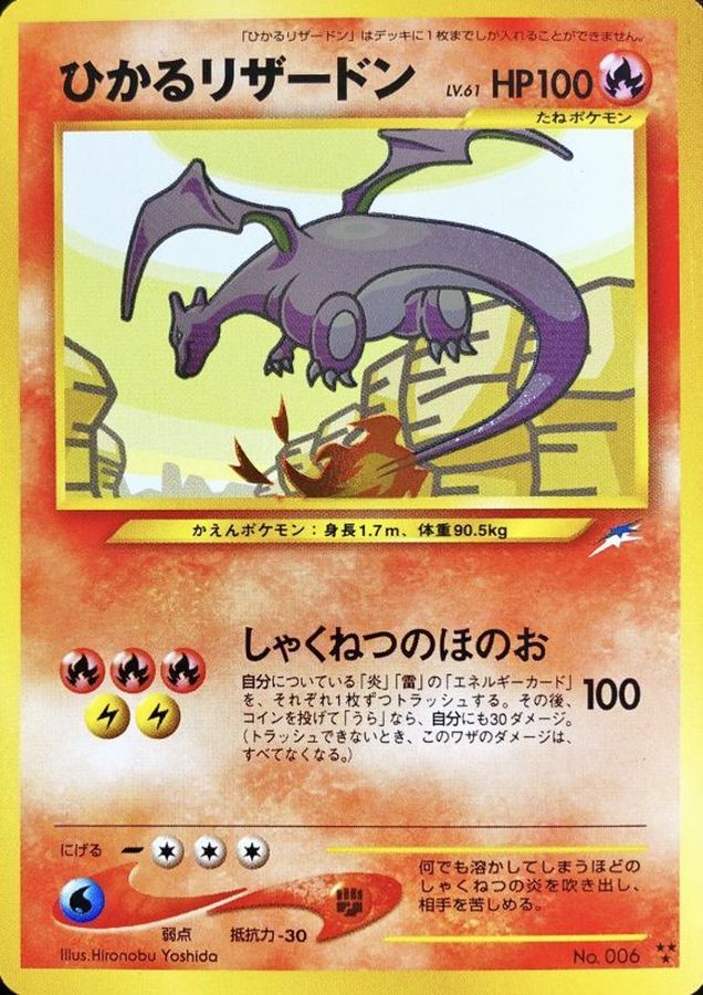 ひかるリザードン【-】{旧裏}[Legacy](Charmeleon)