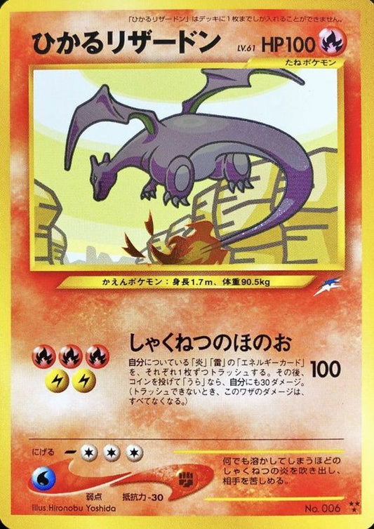 ひかるリザードン【-】{旧裏}[Legacy](Charmeleon)